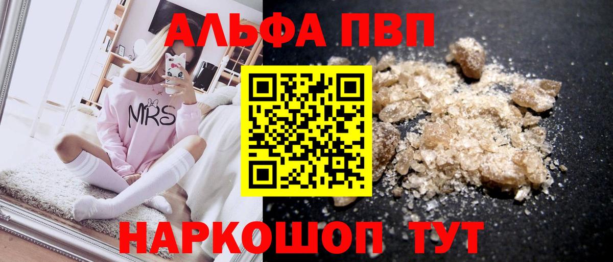 Альфа ПВП кристаллы Бугульма