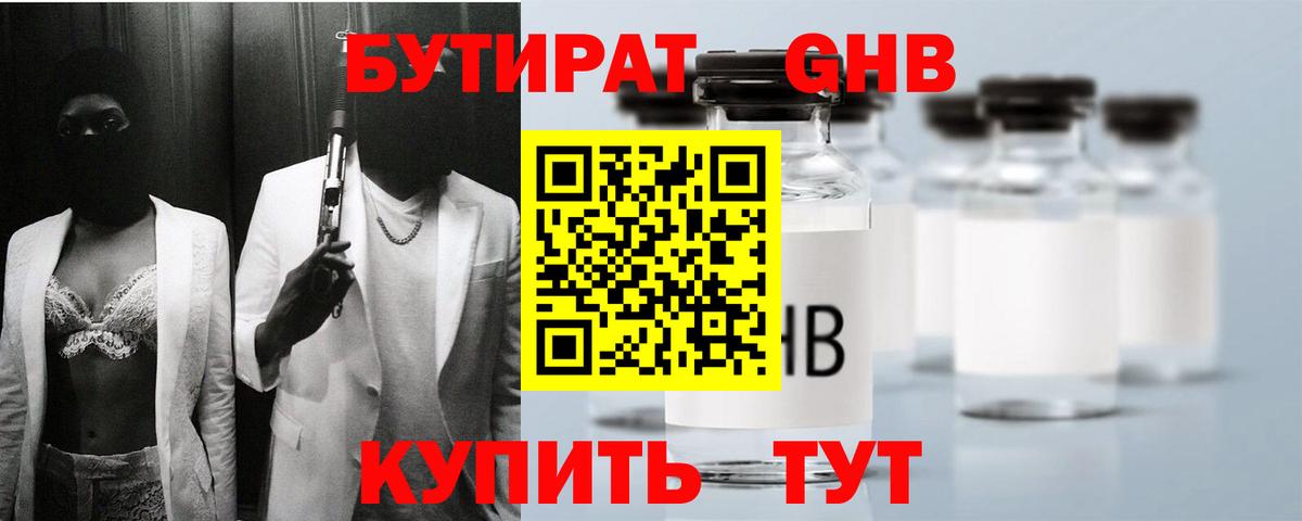 Бутират оксана Бугульма