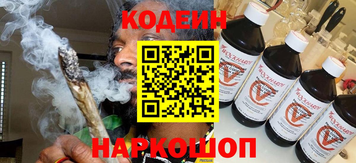 Кодеин напиток Lean (лин) Бугульма